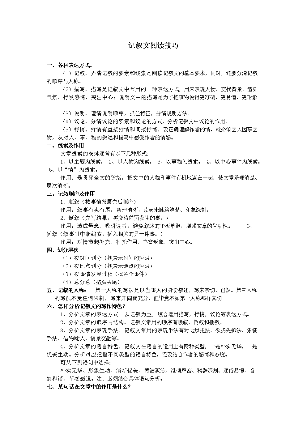 “必一”感谢您,亲爱的祖国_时事政治_中公教育网(图2) b体育